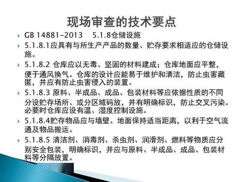 食品生產(chǎn)許可證現(xiàn)場(chǎng)審核技術(shù)要點(diǎn) 技術(shù)服務(wù)與技術(shù)轉(zhuǎn)讓的核心環(huán)節(jié)